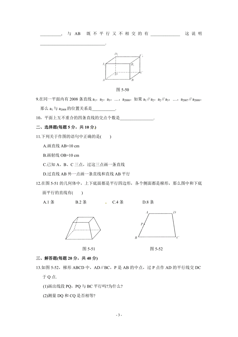 5.2.1 平行线 同步作业(含答案).doc_第3页