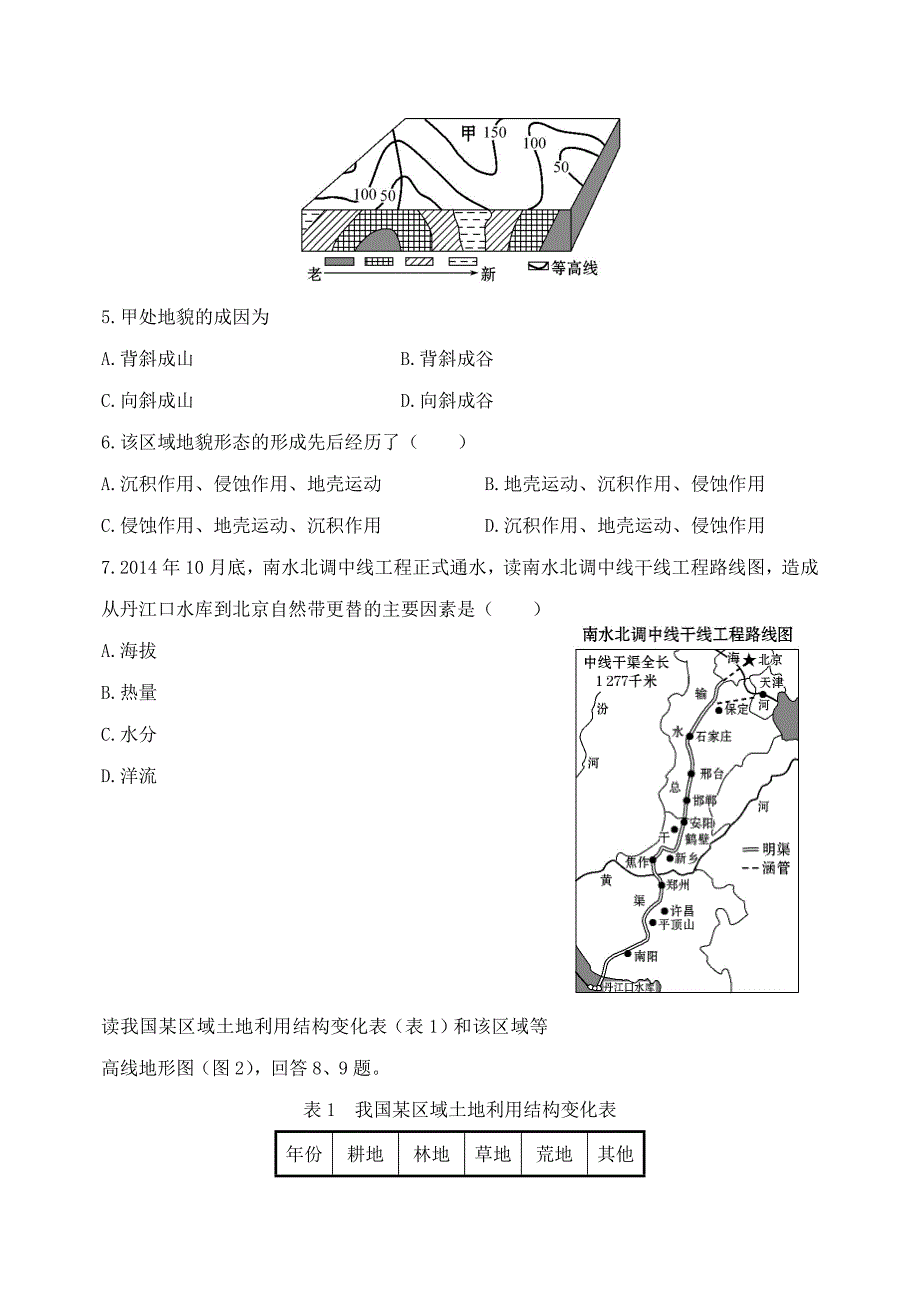 吉林省东北师大附中净月校区高三地理上学期限时训练5_第2页