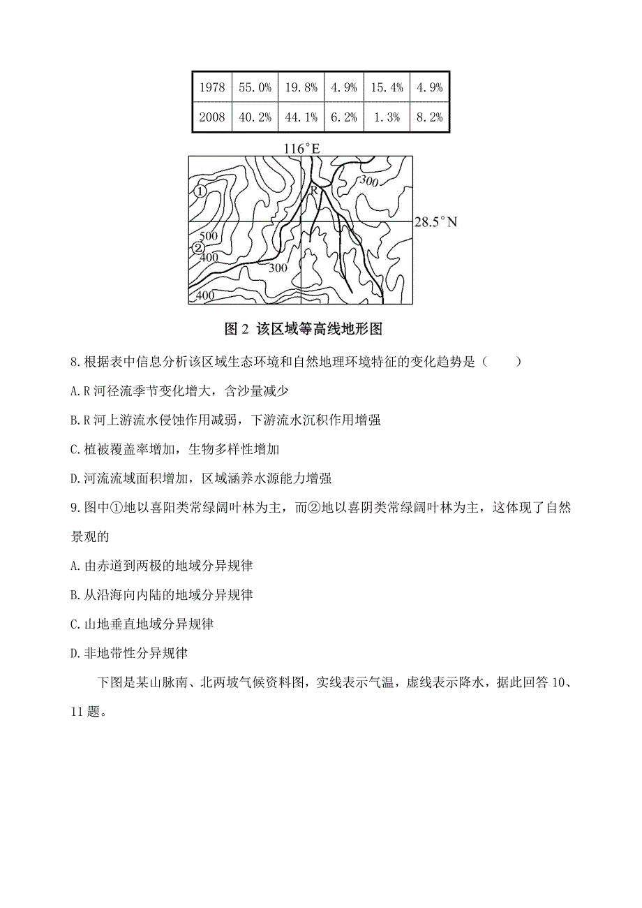 吉林省东北师大附中净月校区高三地理上学期限时训练5_第3页