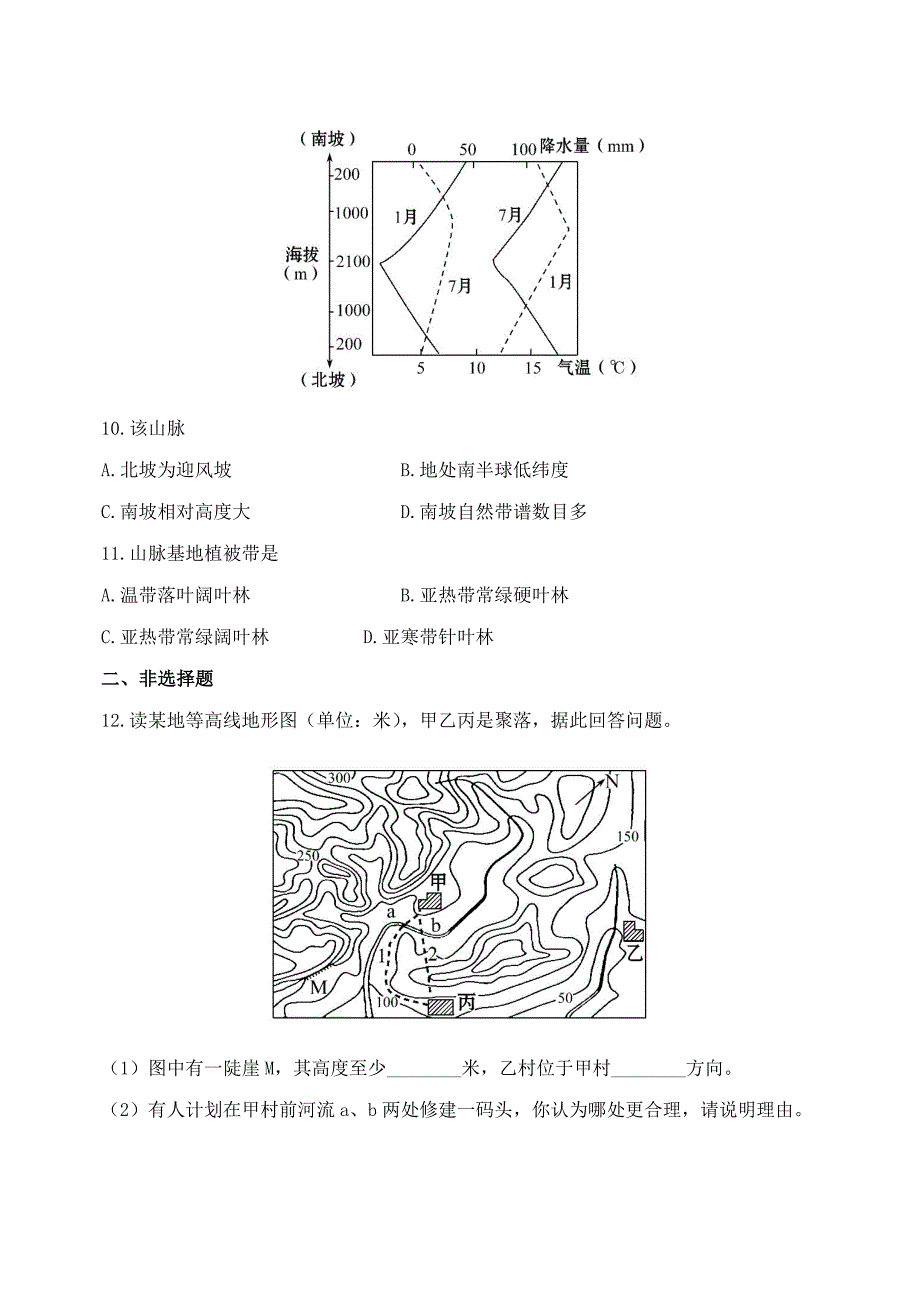 吉林省东北师大附中净月校区高三地理上学期限时训练5_第4页