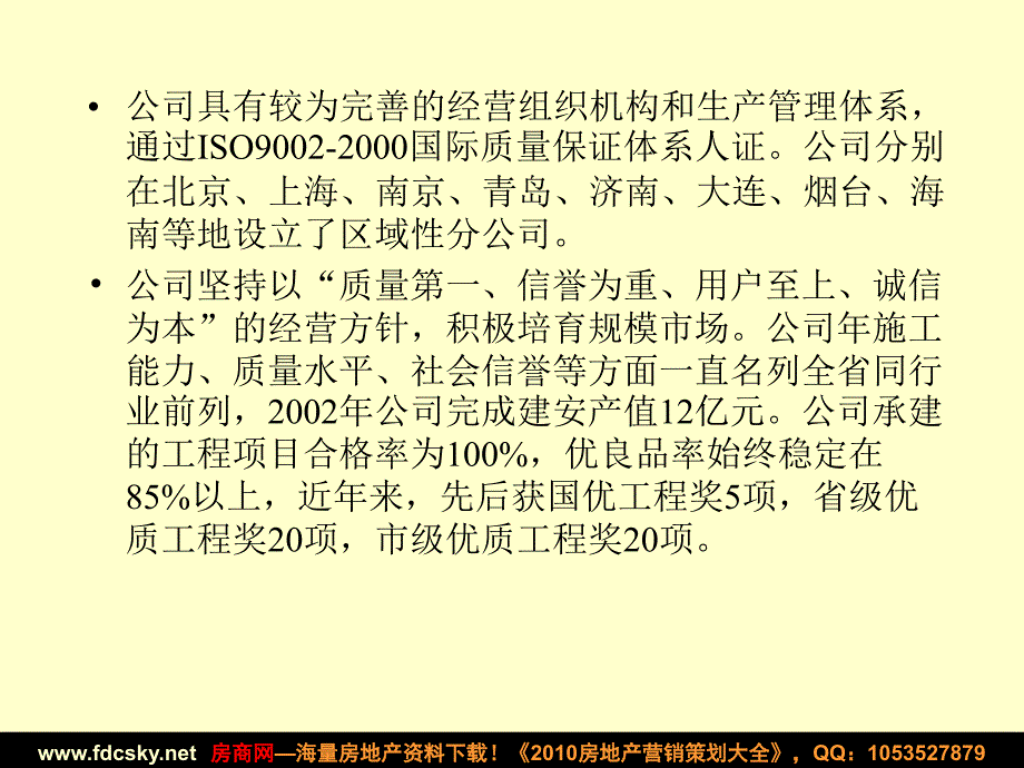 南京万科金色家园三期项目高层住宅外墙裂缝渗漏质量控制_第2页