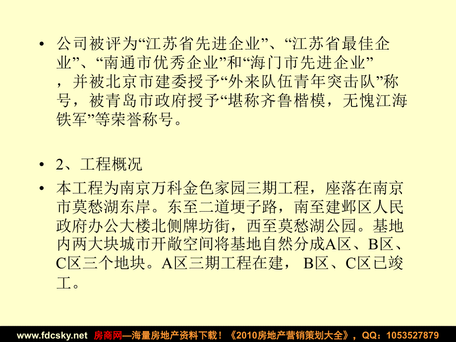 南京万科金色家园三期项目高层住宅外墙裂缝渗漏质量控制_第3页