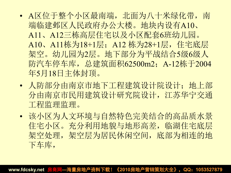 南京万科金色家园三期项目高层住宅外墙裂缝渗漏质量控制_第4页