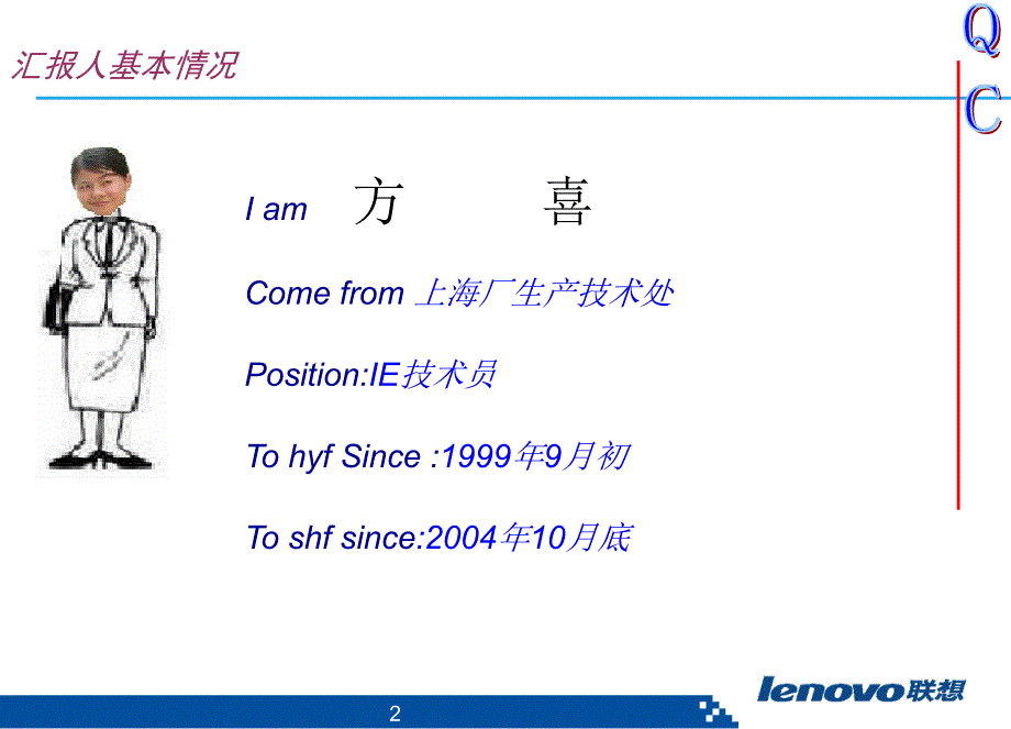 联想QCC推行经典案例_第2页