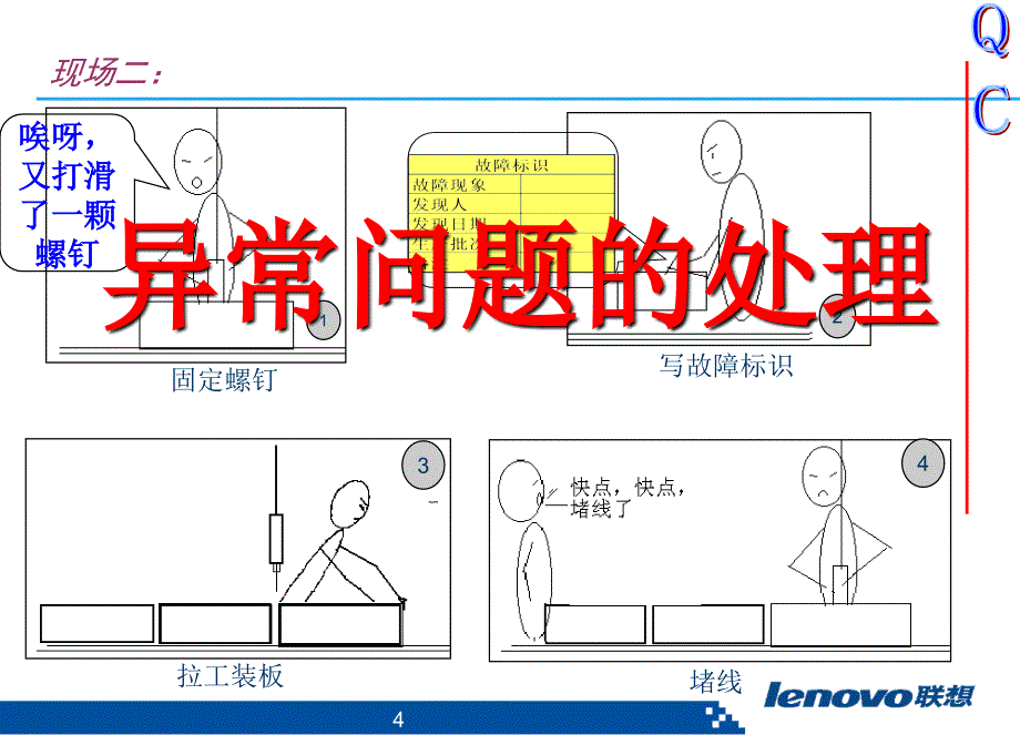 联想QCC推行经典案例_第4页