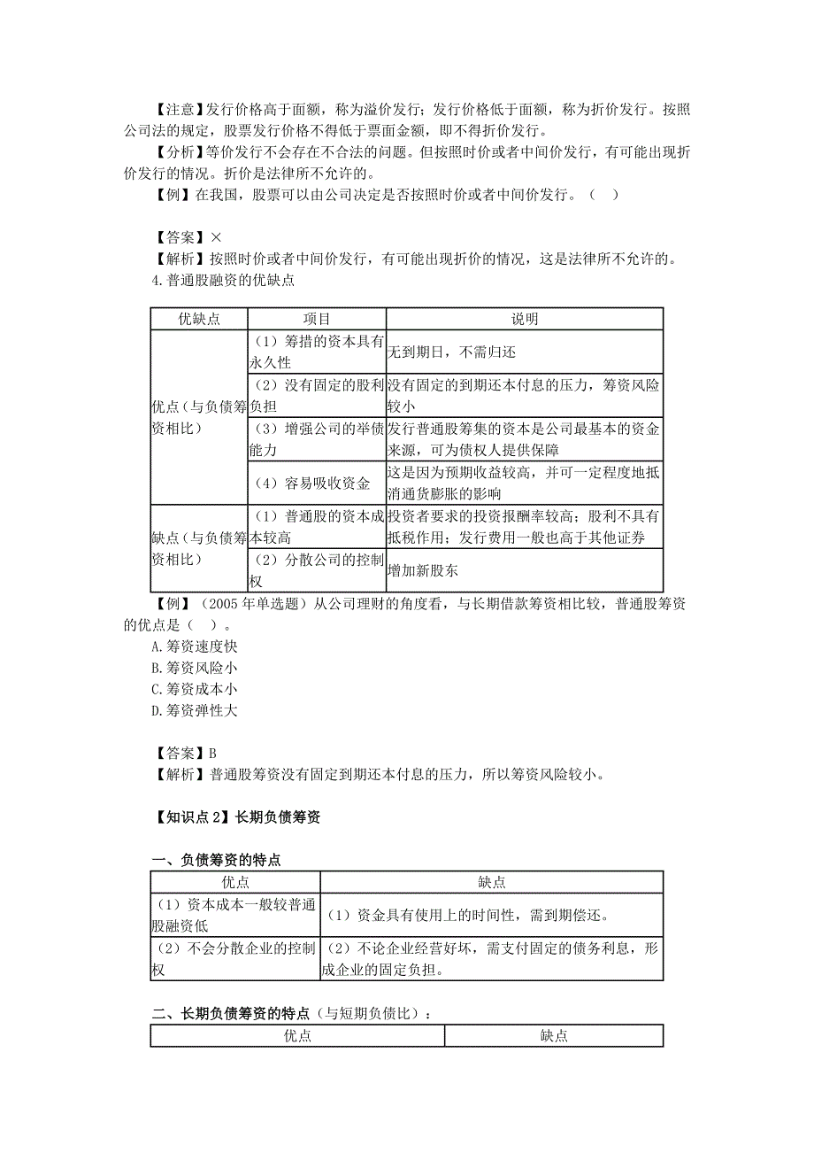 第八章长期融资方式主要知识点_第2页