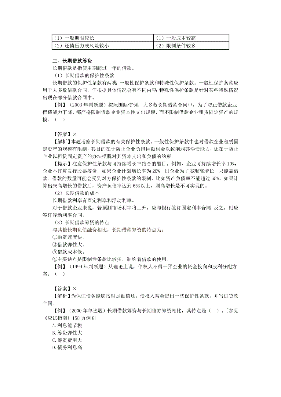 第八章长期融资方式主要知识点_第3页