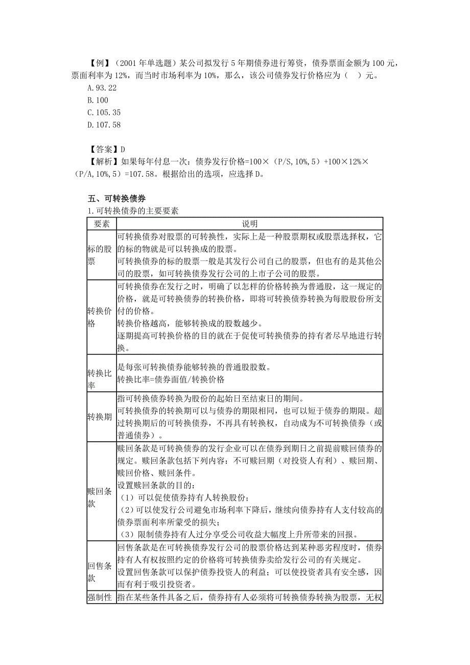 第八章长期融资方式主要知识点_第5页