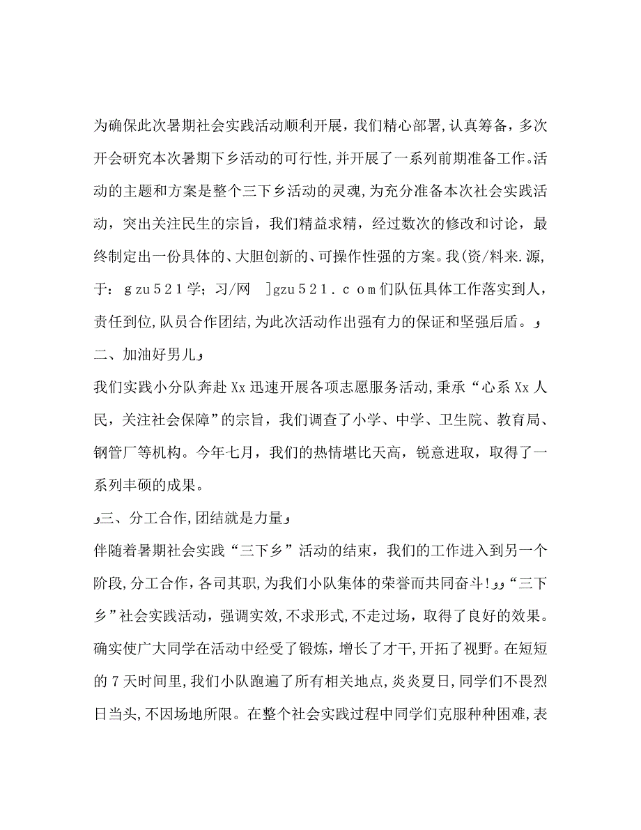 暑期三下乡社会实践工作总结_第2页