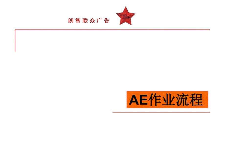 AE作业流程与技能要求-50p课件_第5页