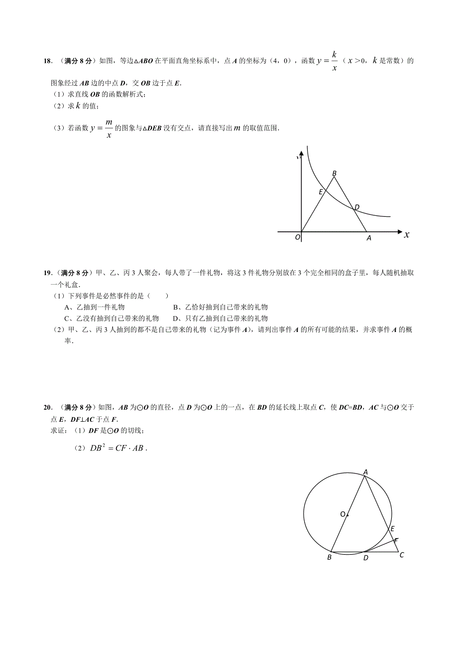 黄冈市九年级4月份调研考试数学试题有答案(word版)_第3页