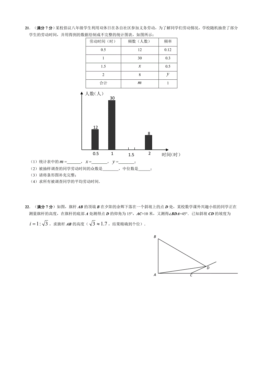 黄冈市九年级4月份调研考试数学试题有答案(word版)_第4页