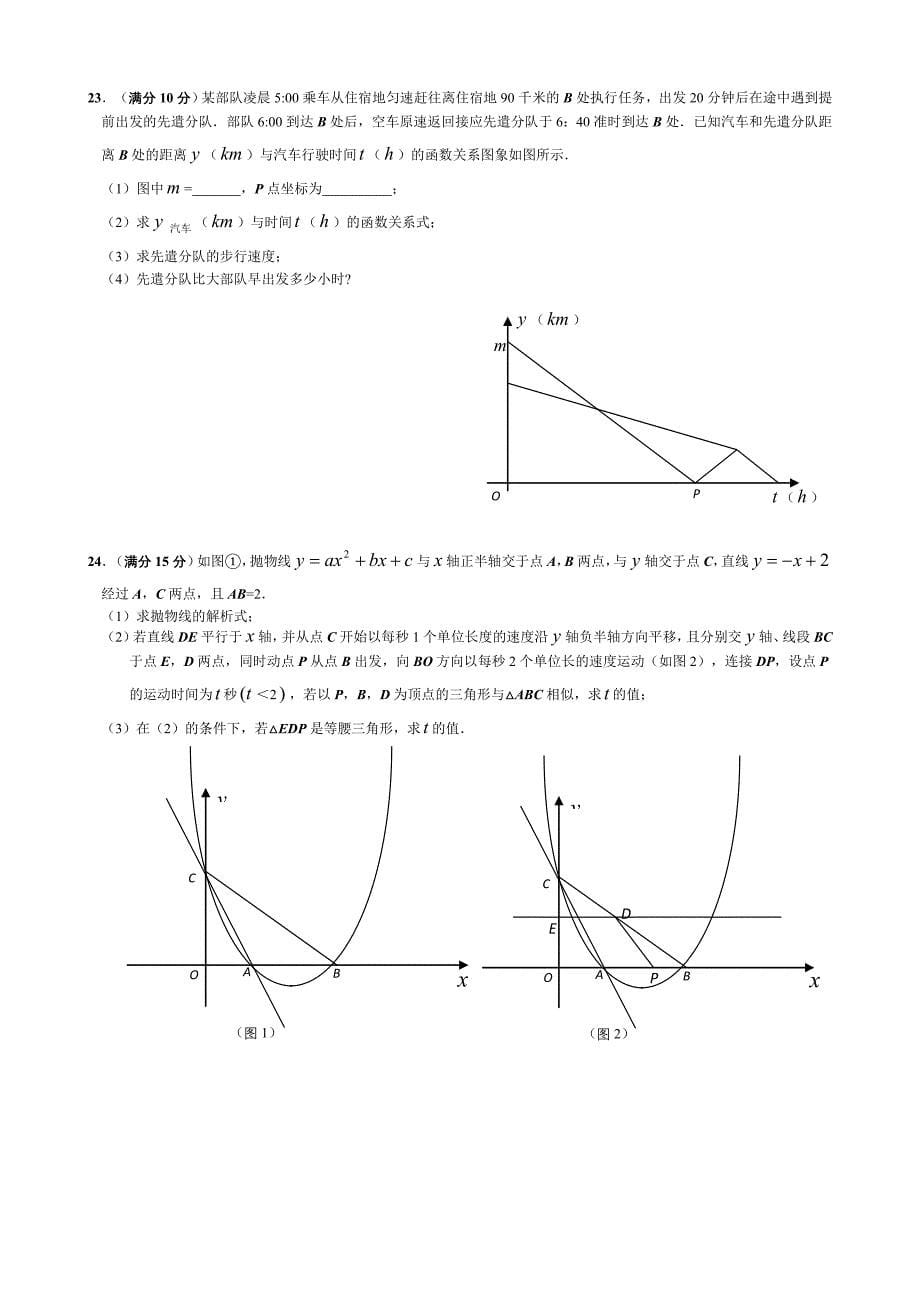 黄冈市九年级4月份调研考试数学试题有答案(word版)_第5页