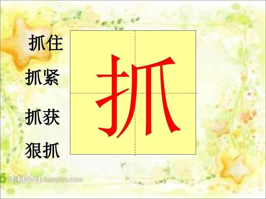 4西师版小学二年级语文上册识字一猜谜语课件_第5页