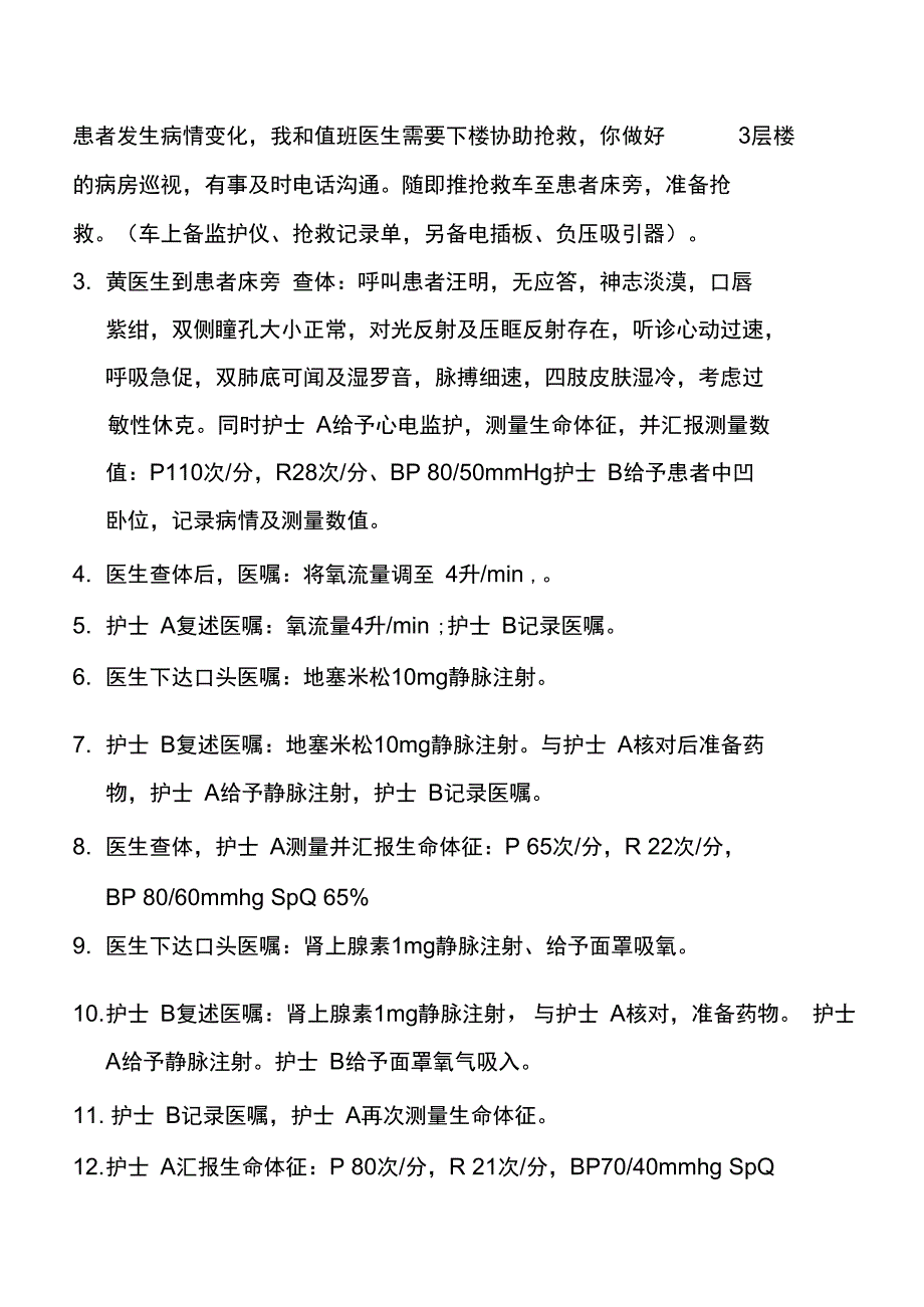 过敏性休克的应急预案演练脚本_第2页