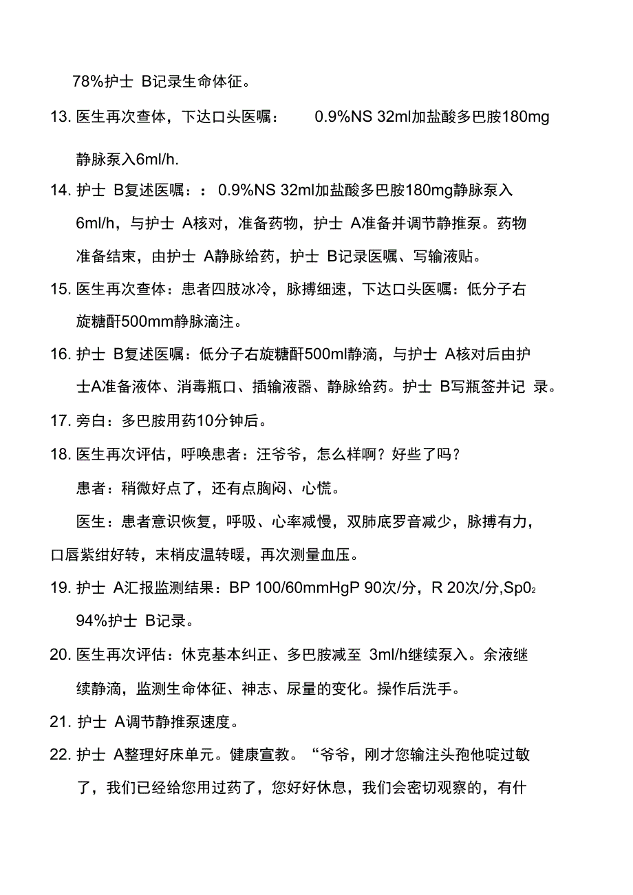 过敏性休克的应急预案演练脚本_第3页