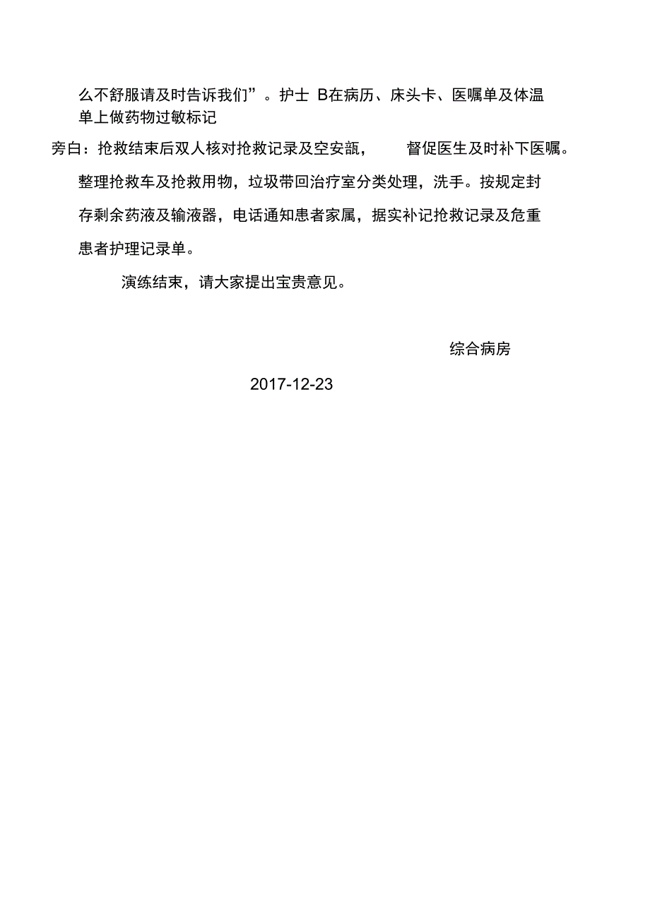 过敏性休克的应急预案演练脚本_第4页