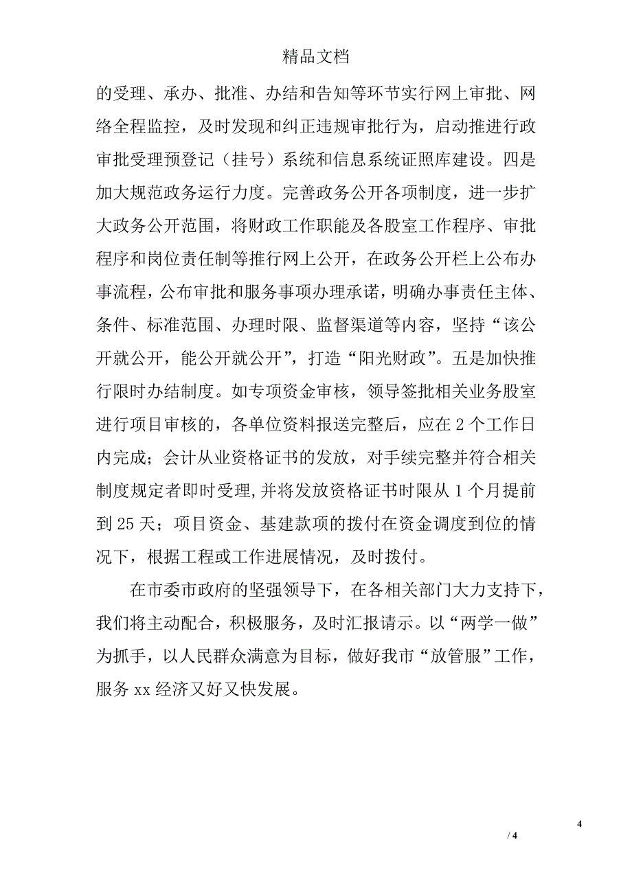 财政局“放管服”改革落实情况自查报告_第4页