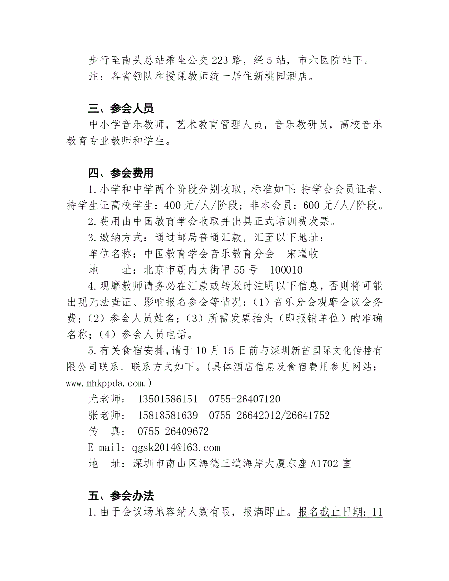 中小学音乐课观摩活动的报到通知_第3页