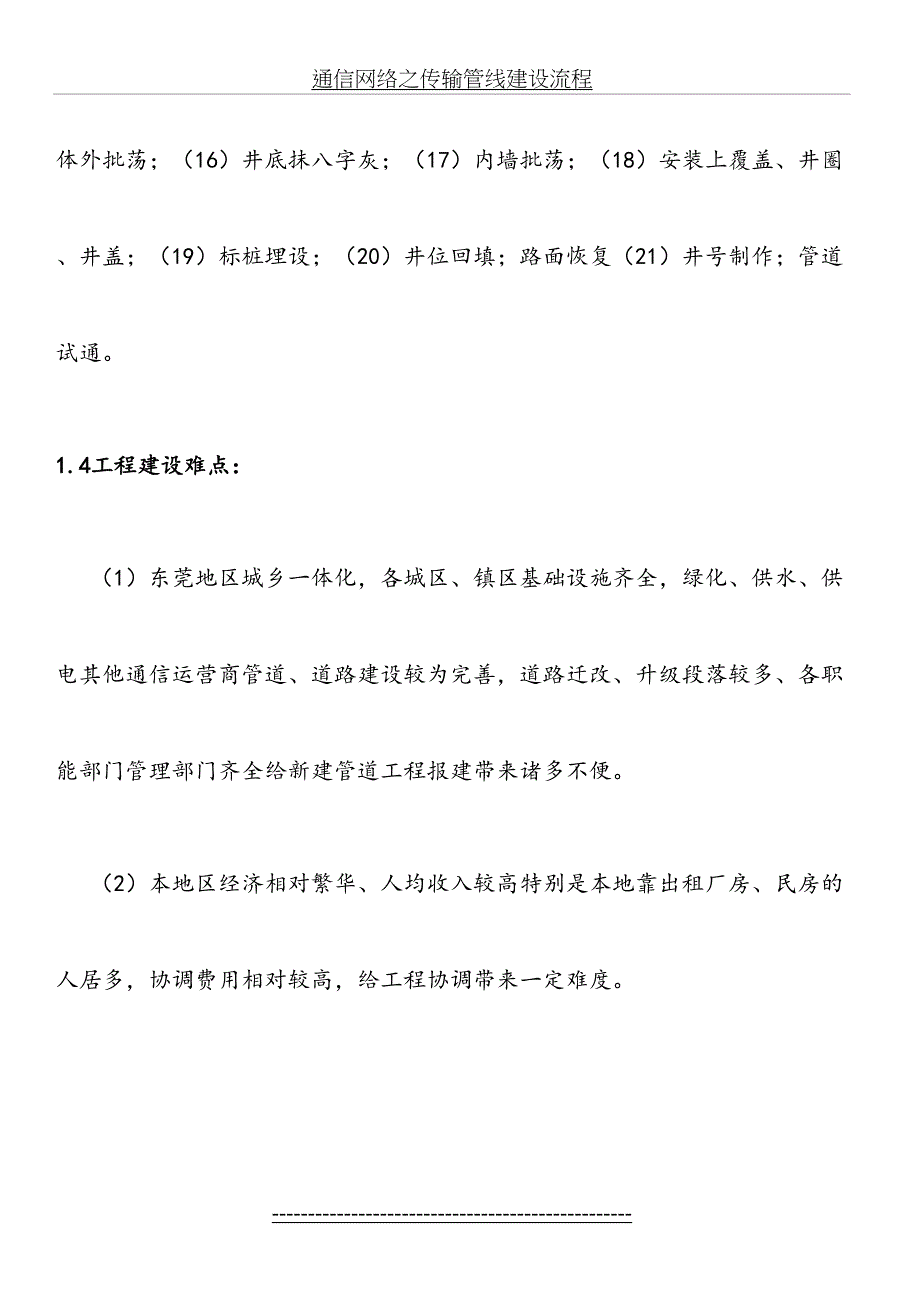 通信网络之传输管线建设流程_第4页