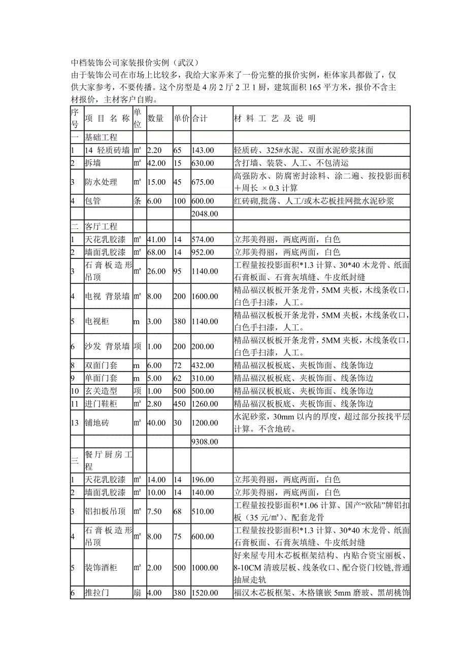 中档装饰公司家装报价实例.doc_第1页