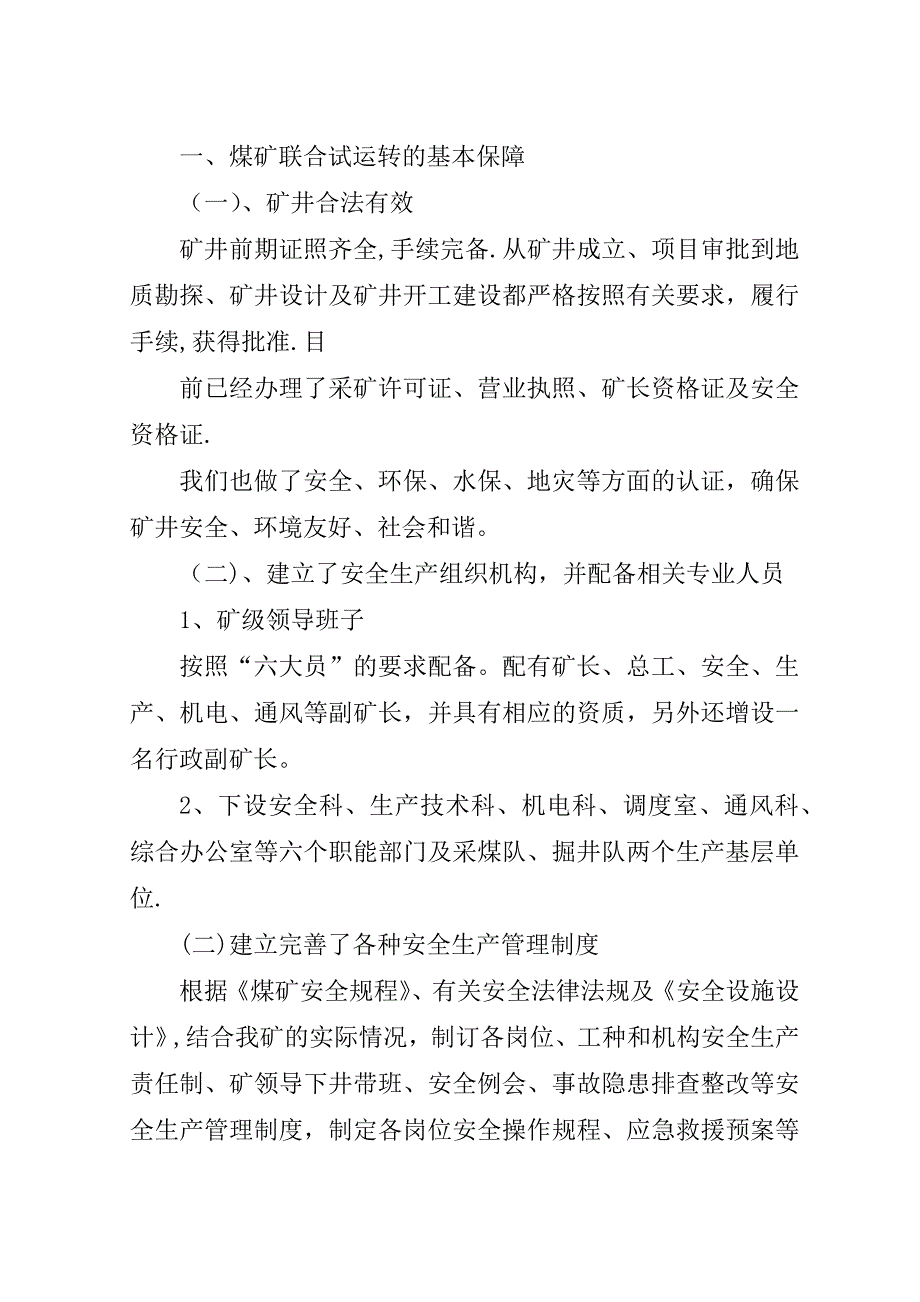 联合试运转验收汇报.doc_第2页