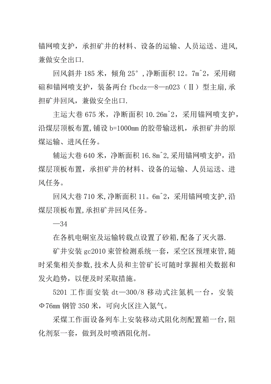 联合试运转验收汇报.doc_第4页