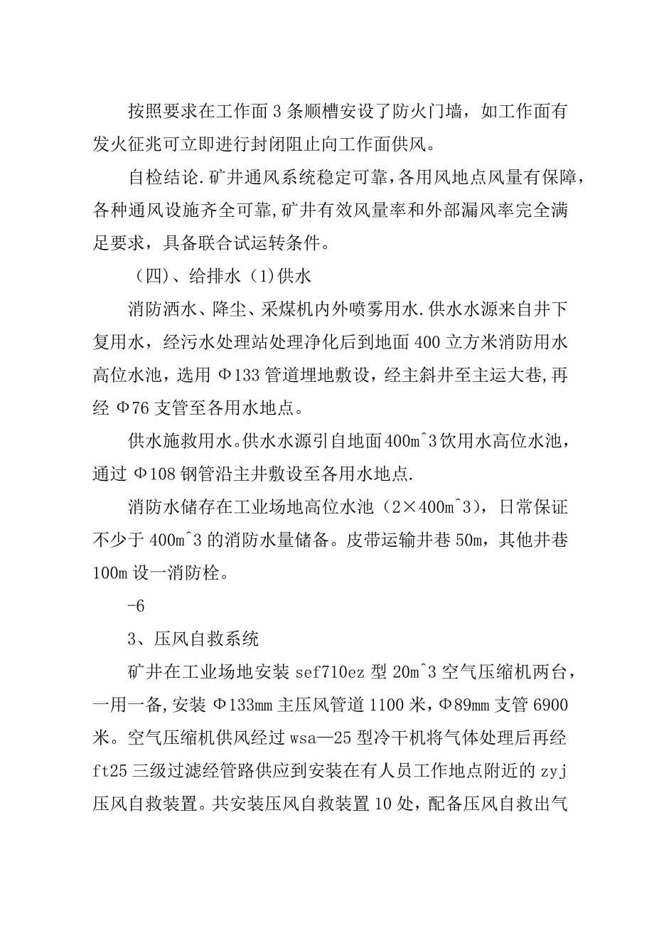 联合试运转验收汇报.doc_第5页