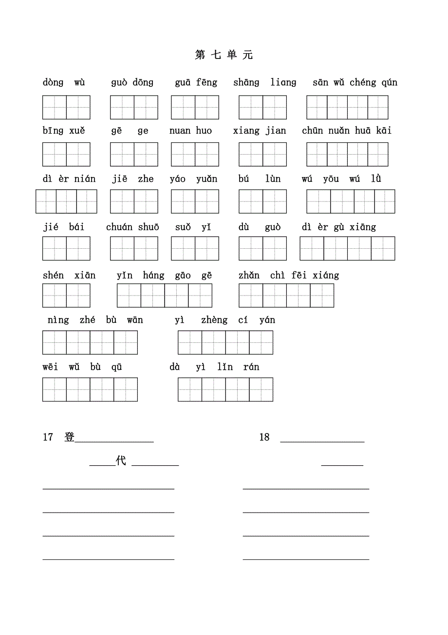 二上单元看拼音写词语.doc_第2页