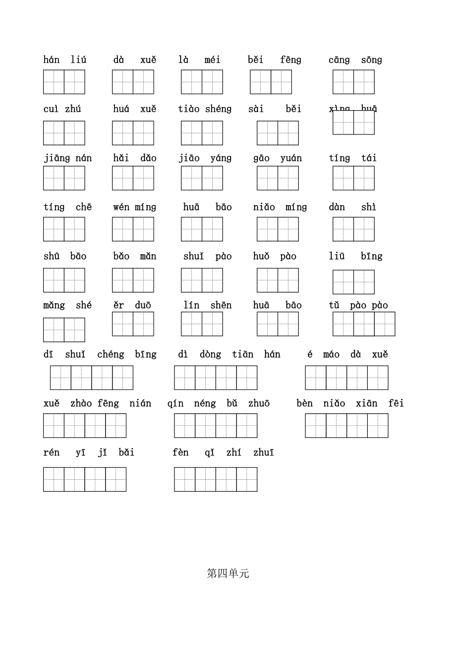 二上单元看拼音写词语.doc_第4页