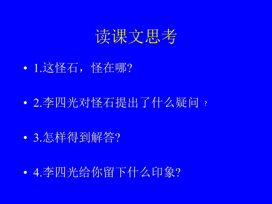 奇怪的大石头_第3页