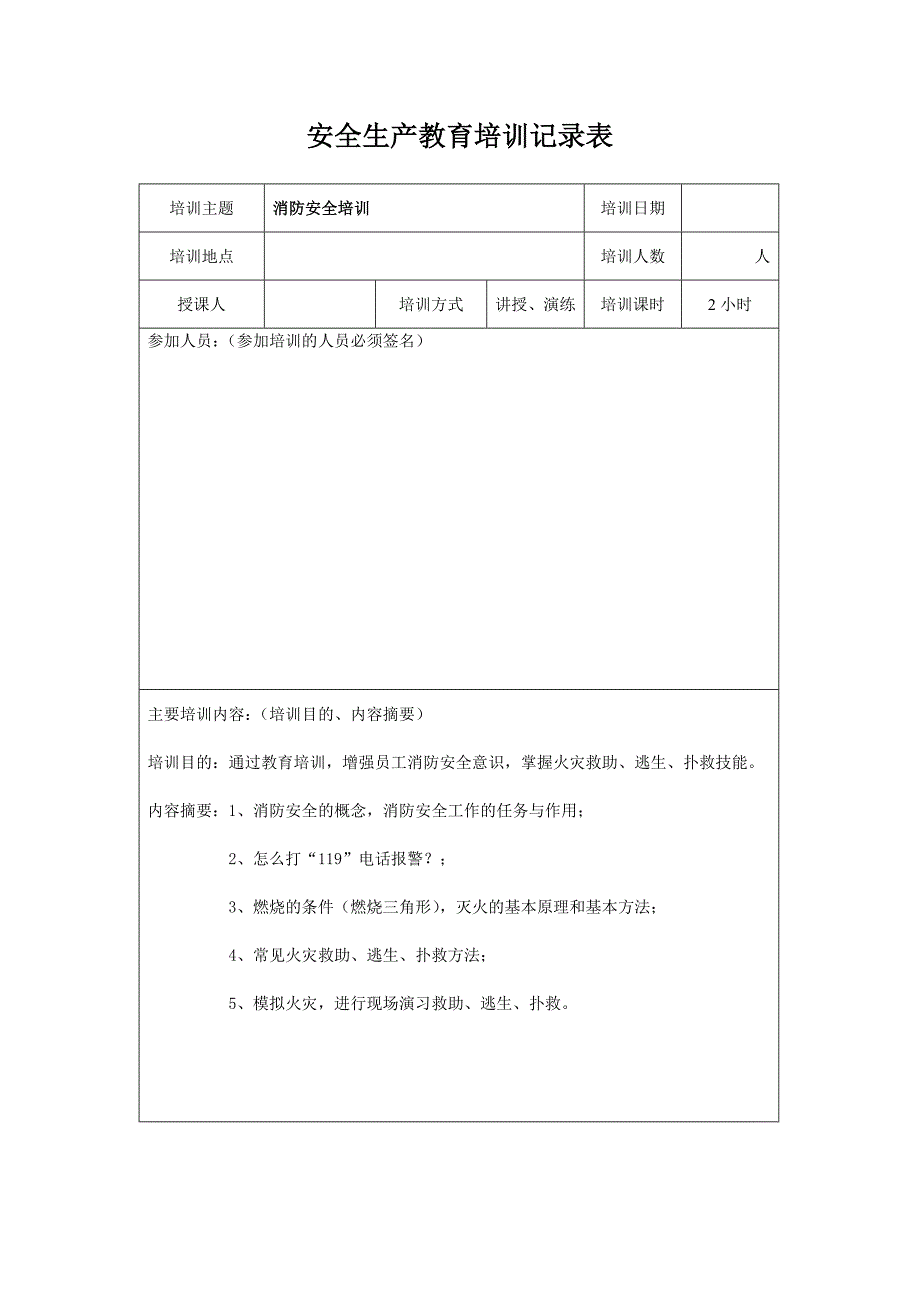 3.3安全生产教育培训记录表_第3页