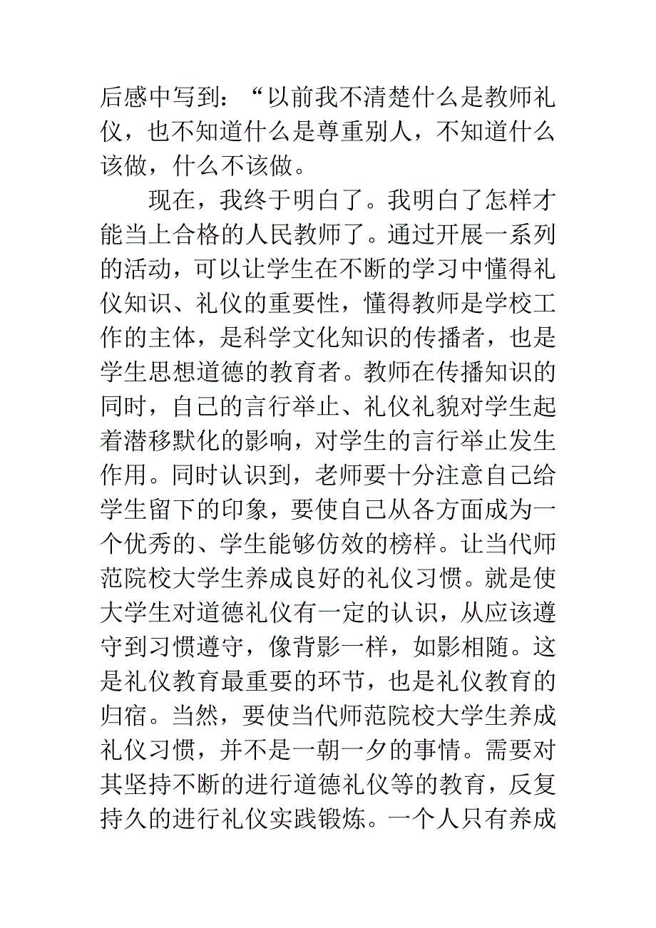 《金正昆讲礼仪》观后感.docx_第4页