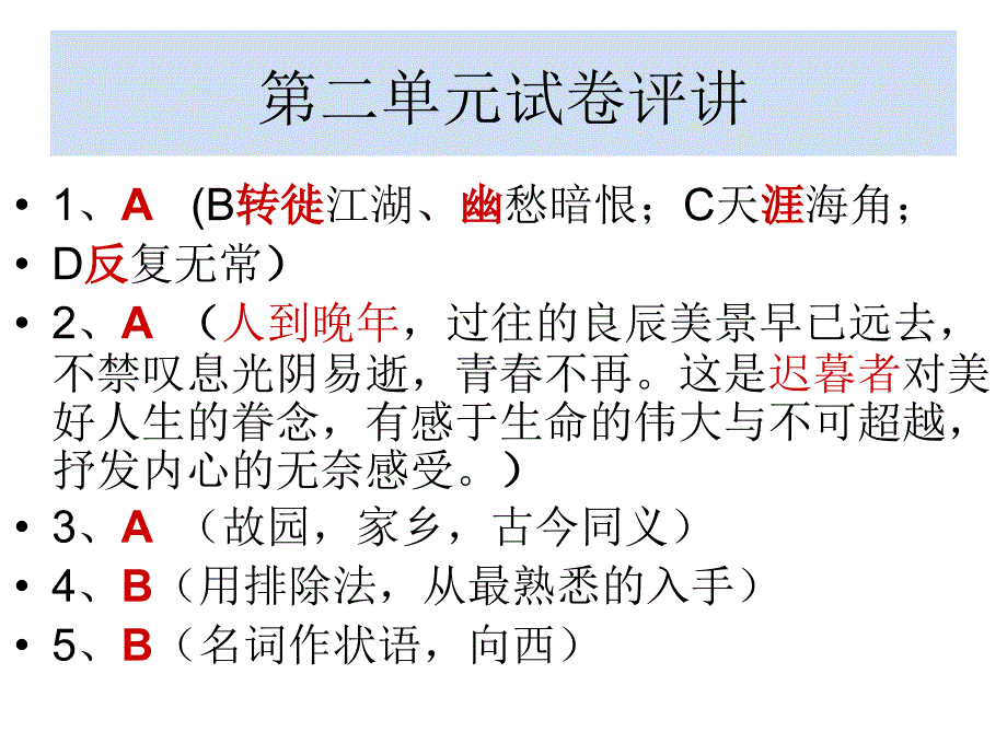 第二单元试卷评讲_第2页