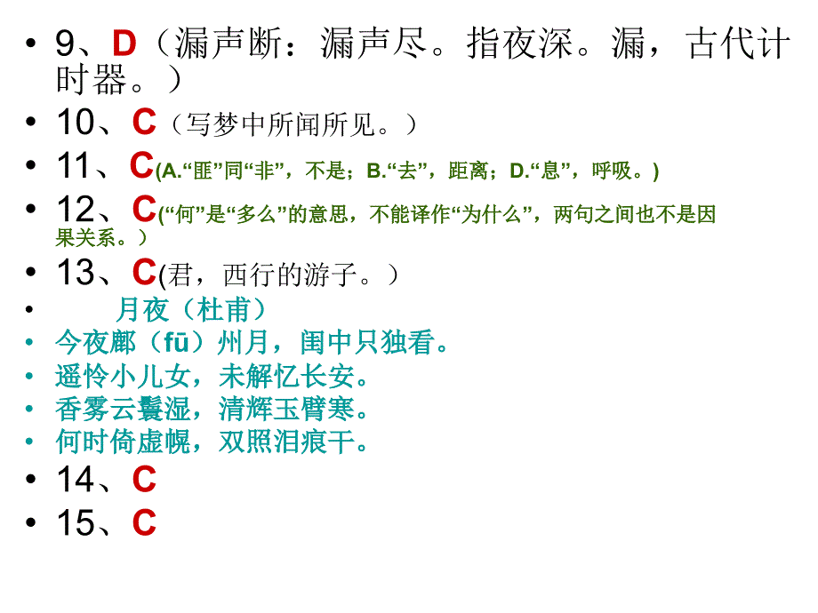 第二单元试卷评讲_第4页