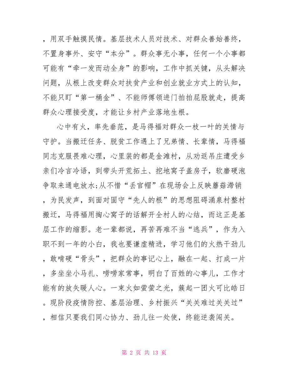 2022基层公务员看《山海情》观后感2022_第2页