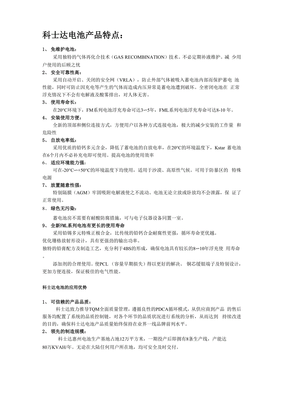 科士达电池的特点和优势_第1页