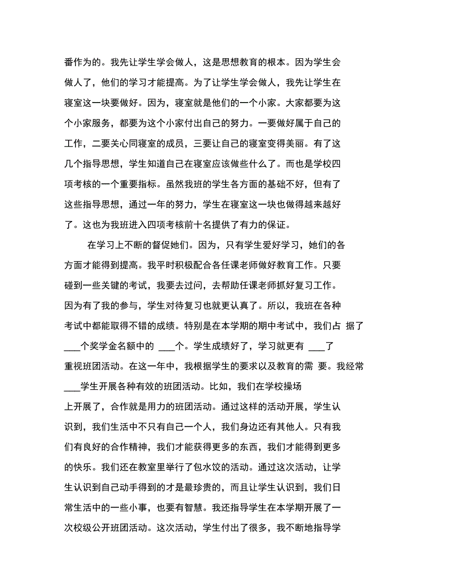 中职学校班主任工作总结样本与中职班主任工作总结(完整汇总版)_第2页