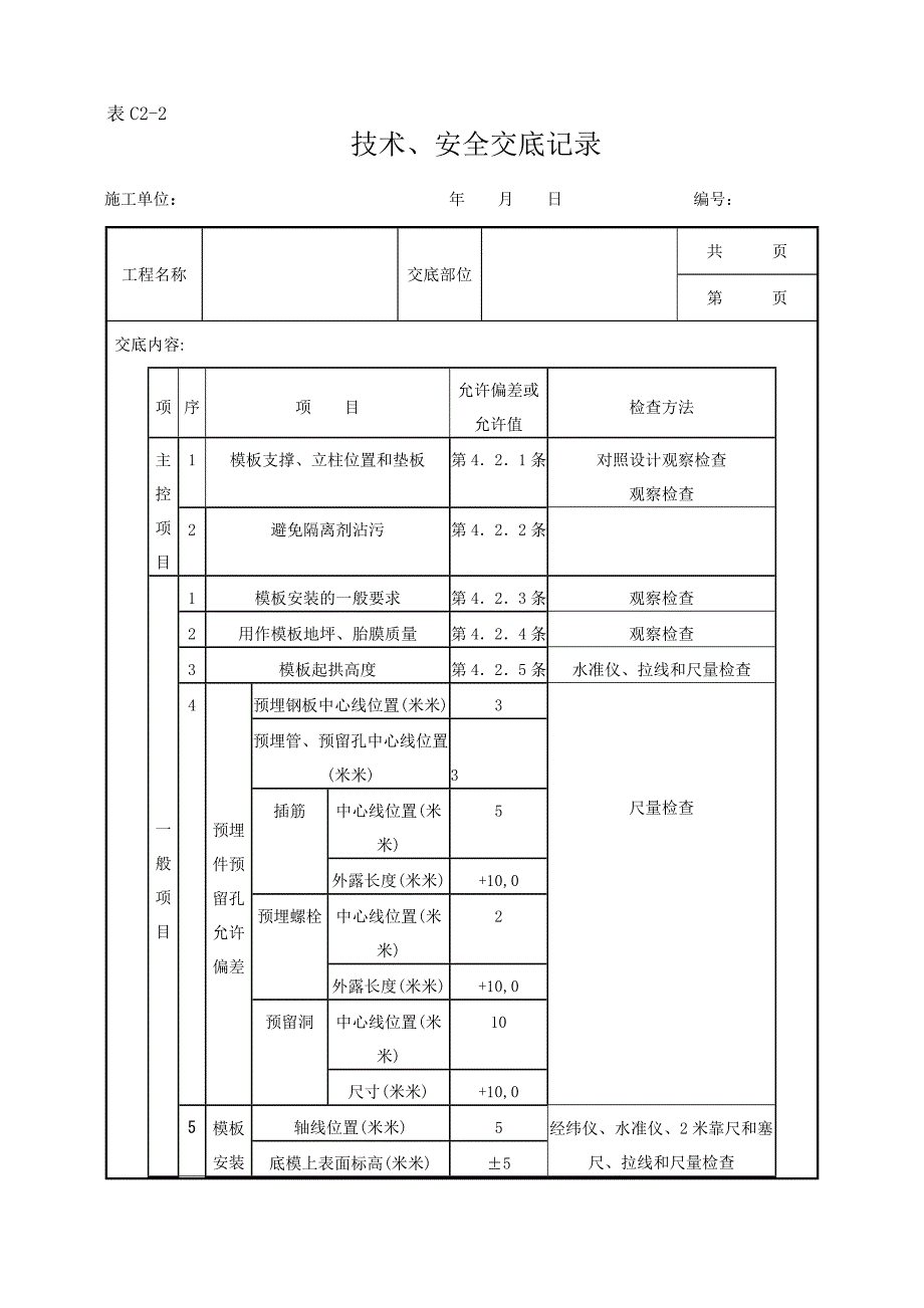 现浇剪力墙结构大模板安装与拆除分项工程质量管理范本_第4页