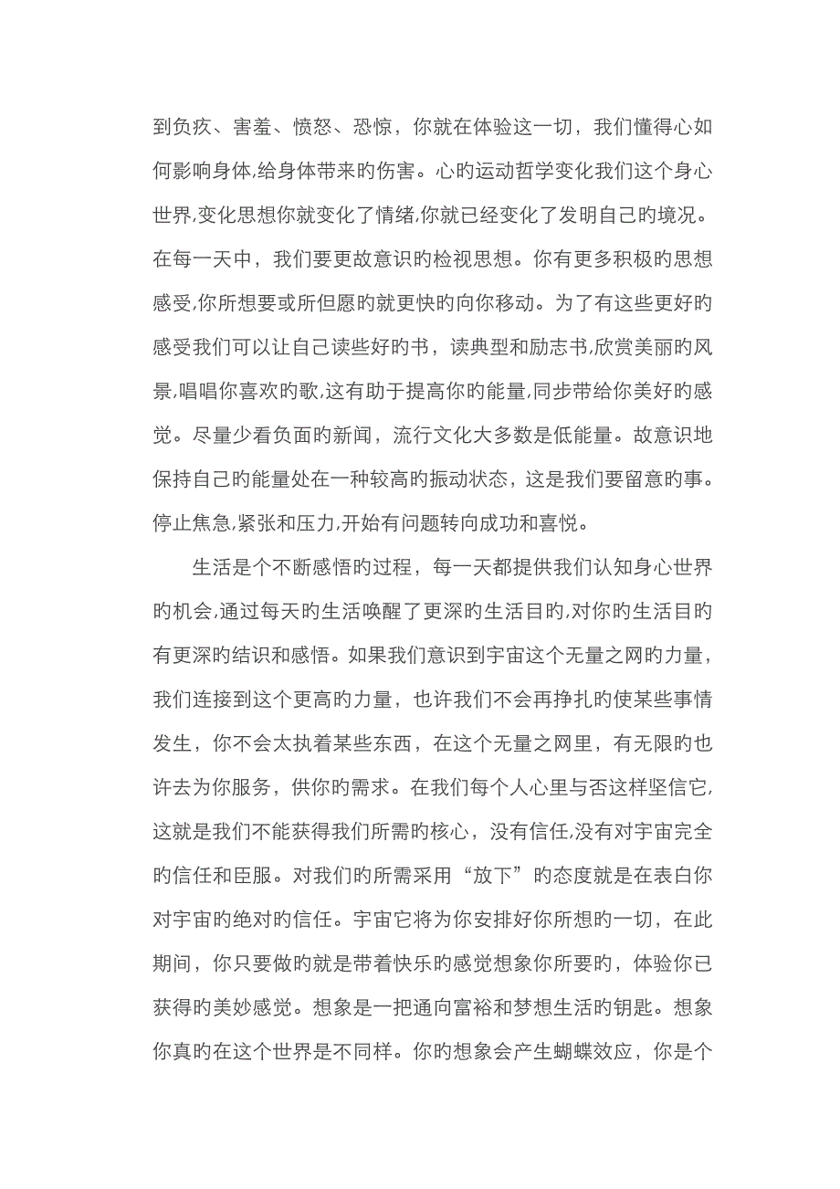 无量之网读后感_第3页