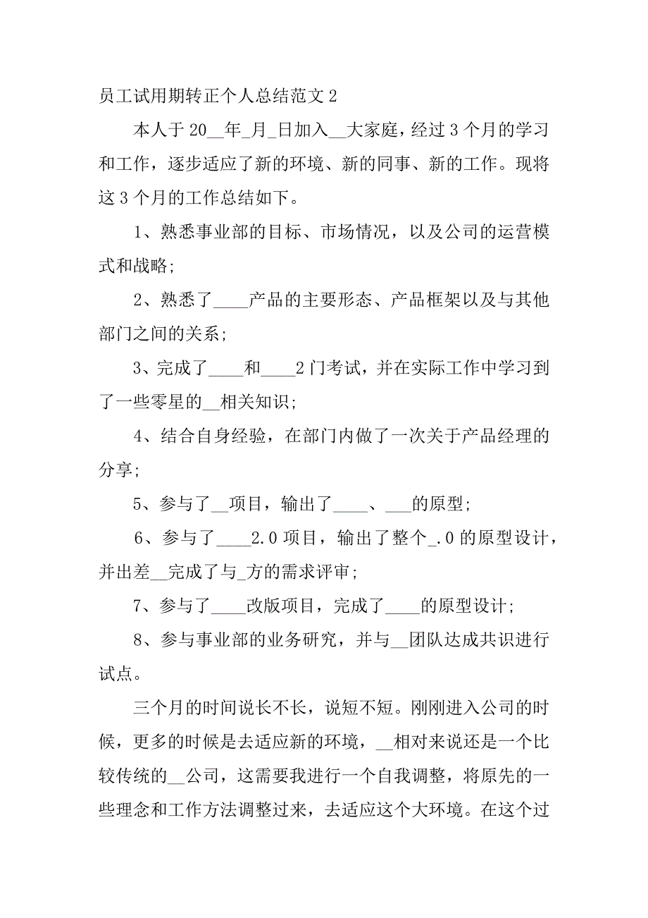 员工试用期转正个人总结范文5篇试用期员工转正总结报告_第3页