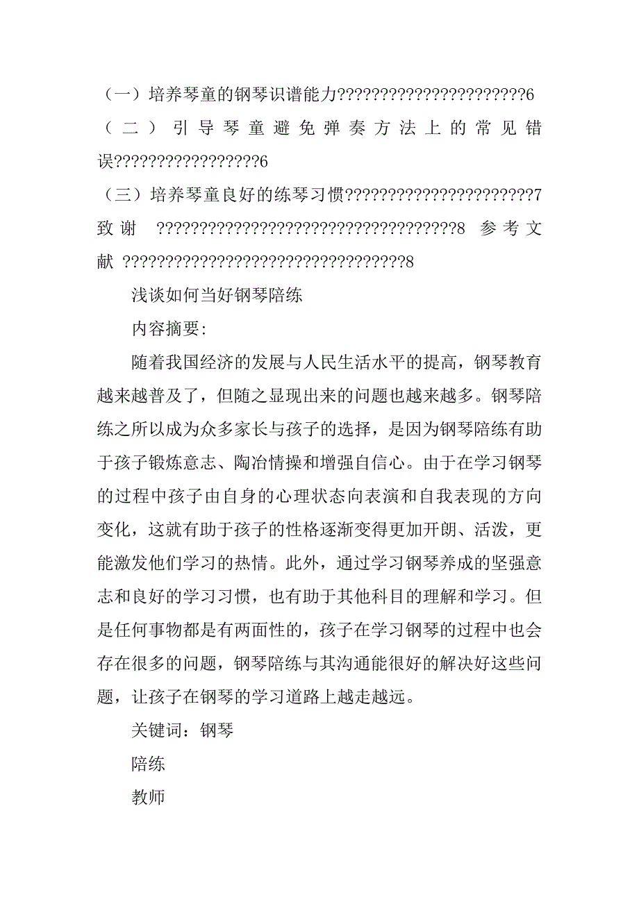 钢琴陪练岗位职责共5篇(兼职钢琴陪练要求)_第3页