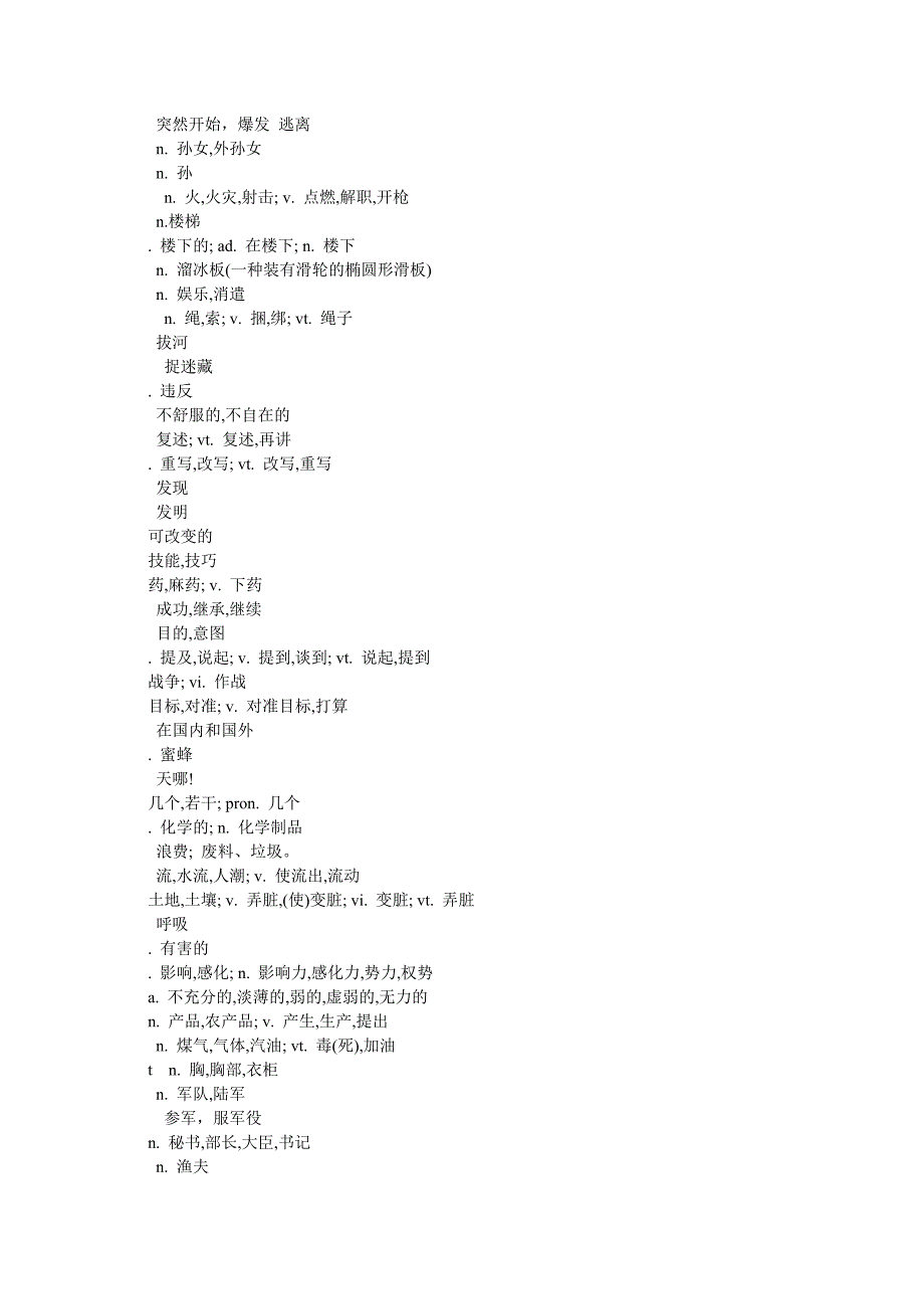 仁爱英语单词表九年级上_第3页