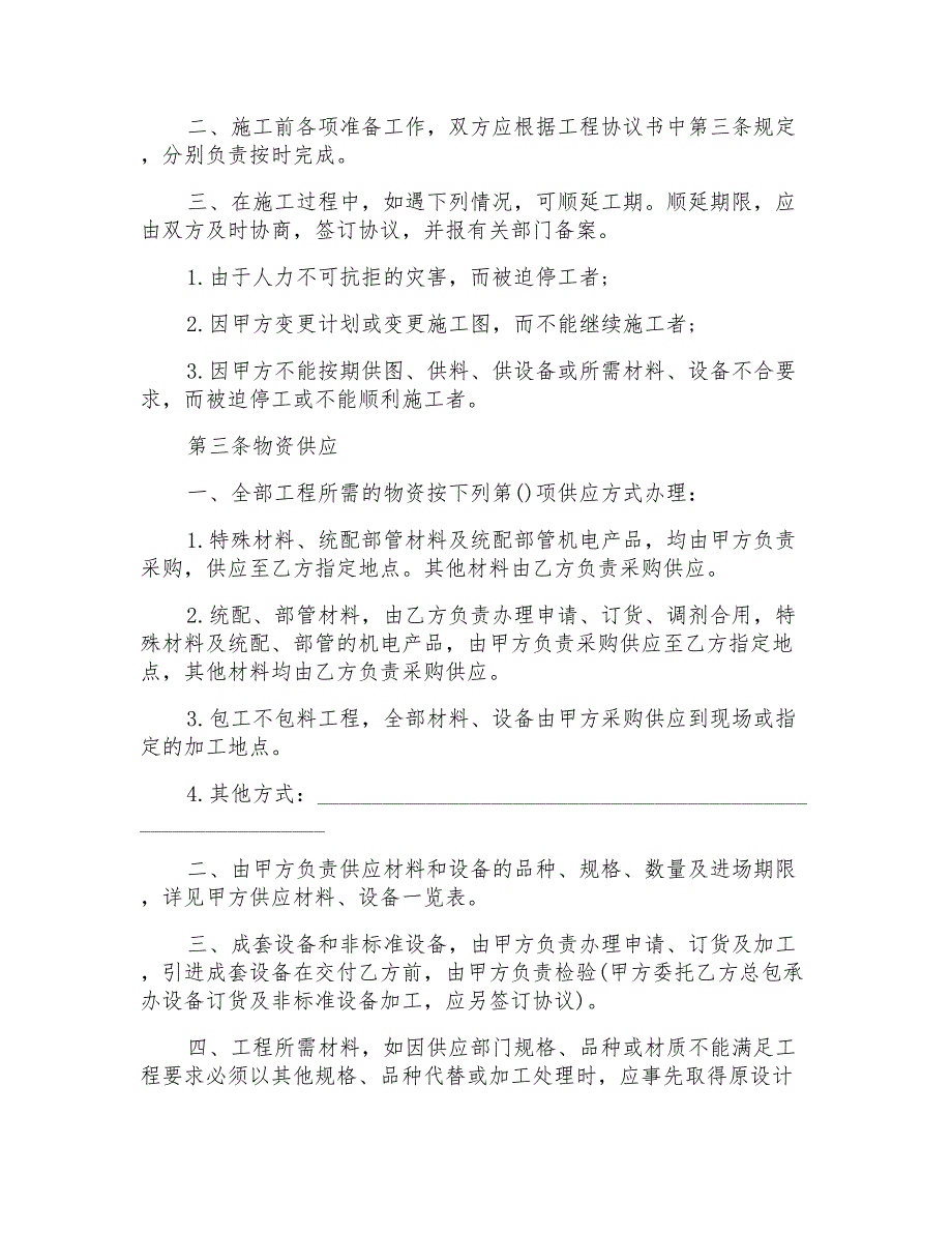 2022关于机械加工合同6篇_第2页