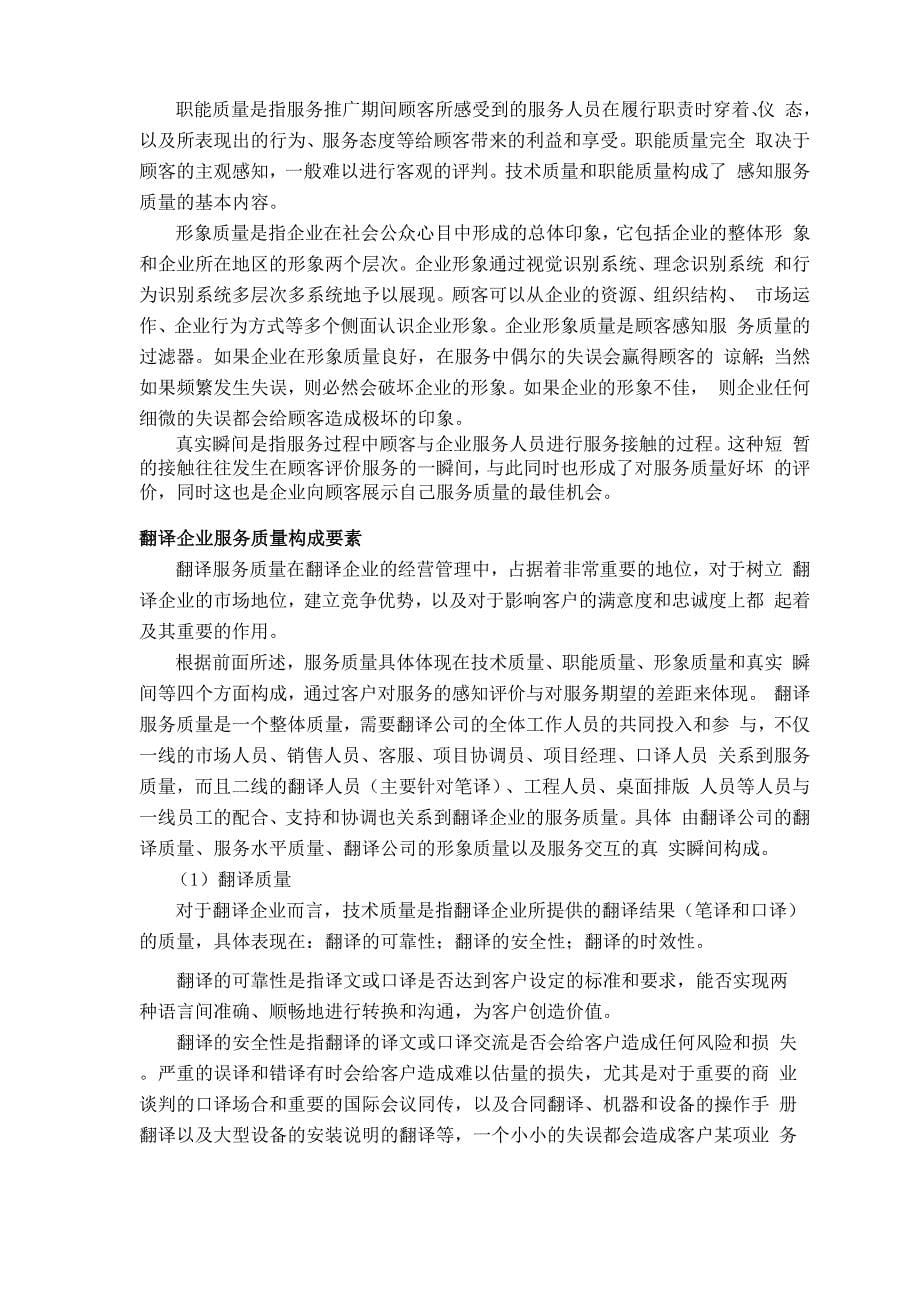 翻译公司服务质量概述_第5页