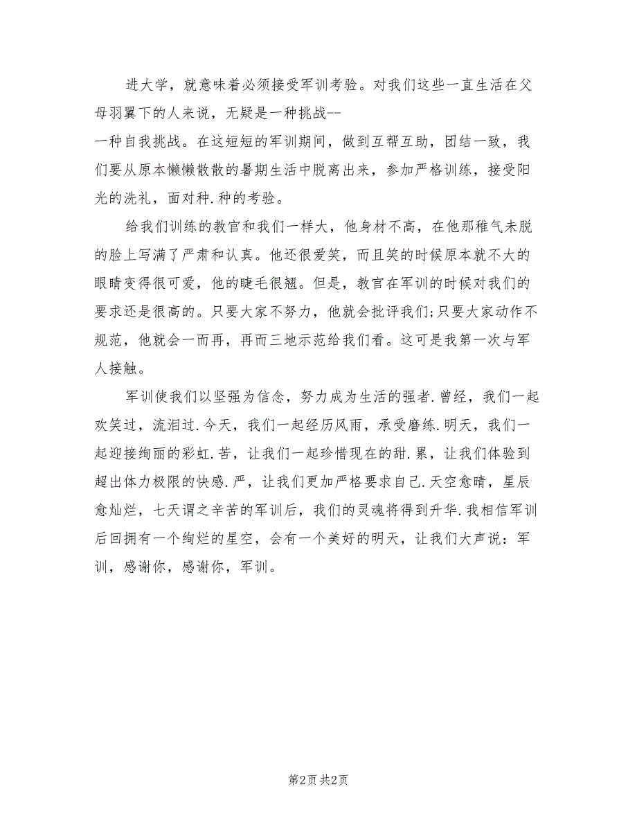 大学学生军训总结（三）（2篇）.doc_第2页