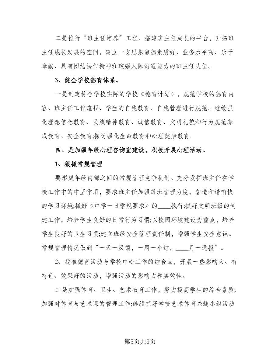 高中教师业务年度工计划范文（五篇）.doc_第5页