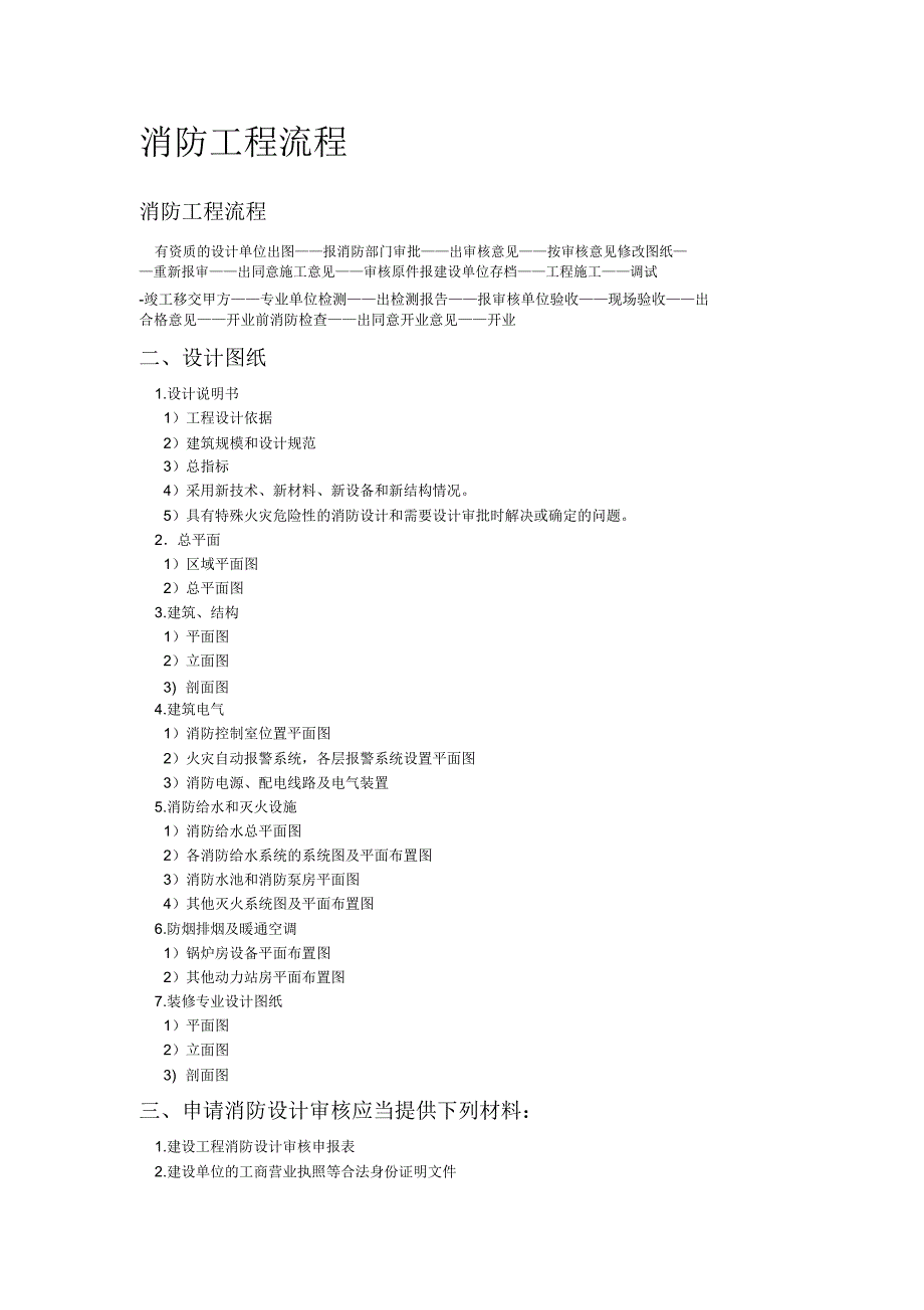 消防工程流程_第1页