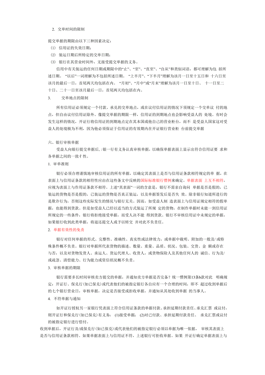信用证学习笔记_第3页