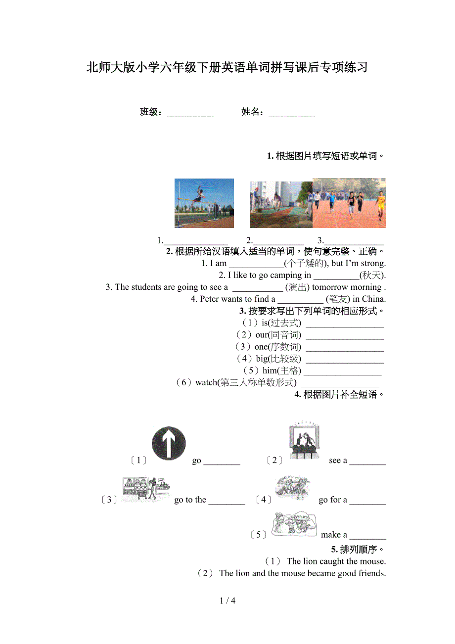 北师大版小学六年级下册英语单词拼写课后专项练习_第1页